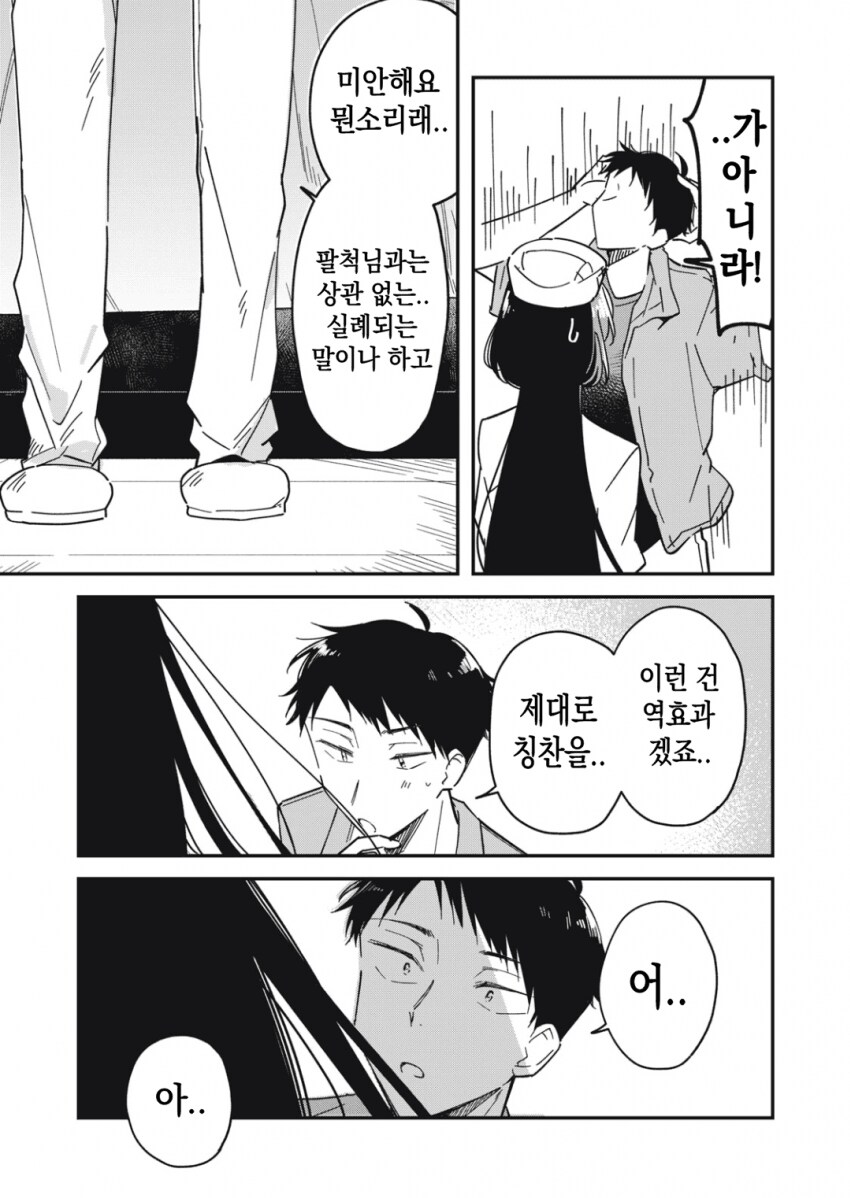 야한 요괴 이미지를 벗고 싶은 팔척귀신.manhwa_10.png