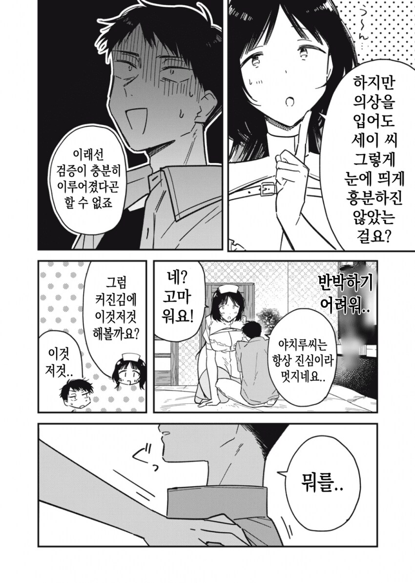 야한 요괴 이미지를 벗고 싶은 팔척귀신.manhwa_13.png