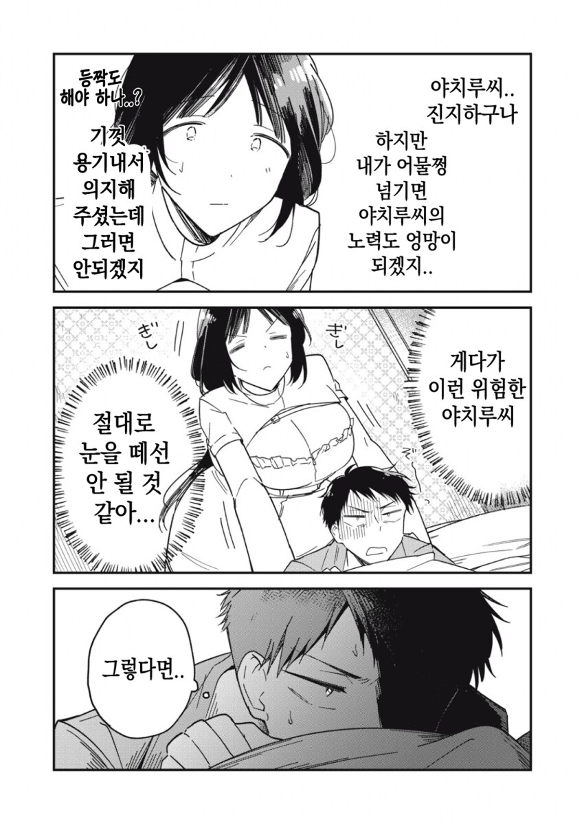 야한 요괴 이미지를 벗고 싶은 팔척귀신.manhwa_16.png
