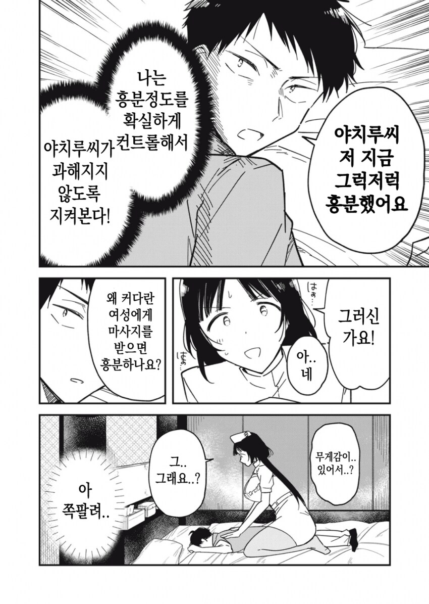 야한 요괴 이미지를 벗고 싶은 팔척귀신.manhwa_17.png