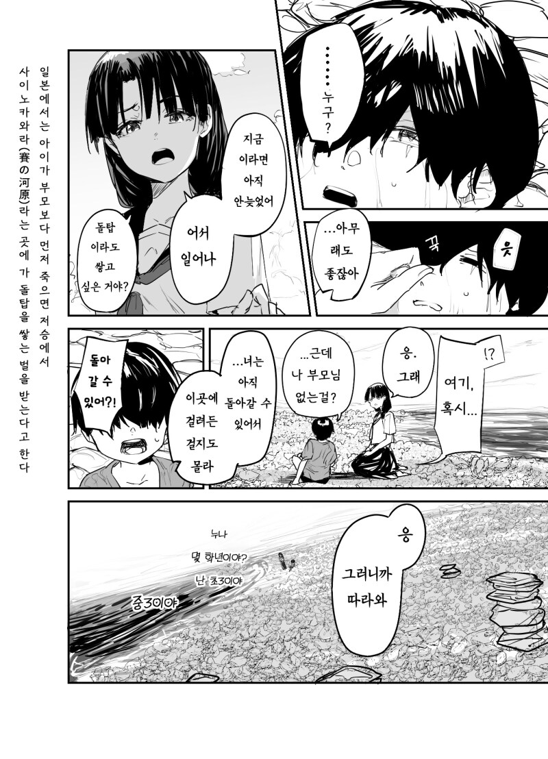 삼도천의 할멈 귀신 만화_2.png