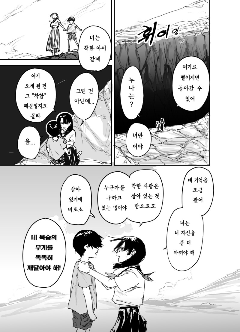 삼도천의 할멈 귀신 만화_3.png
