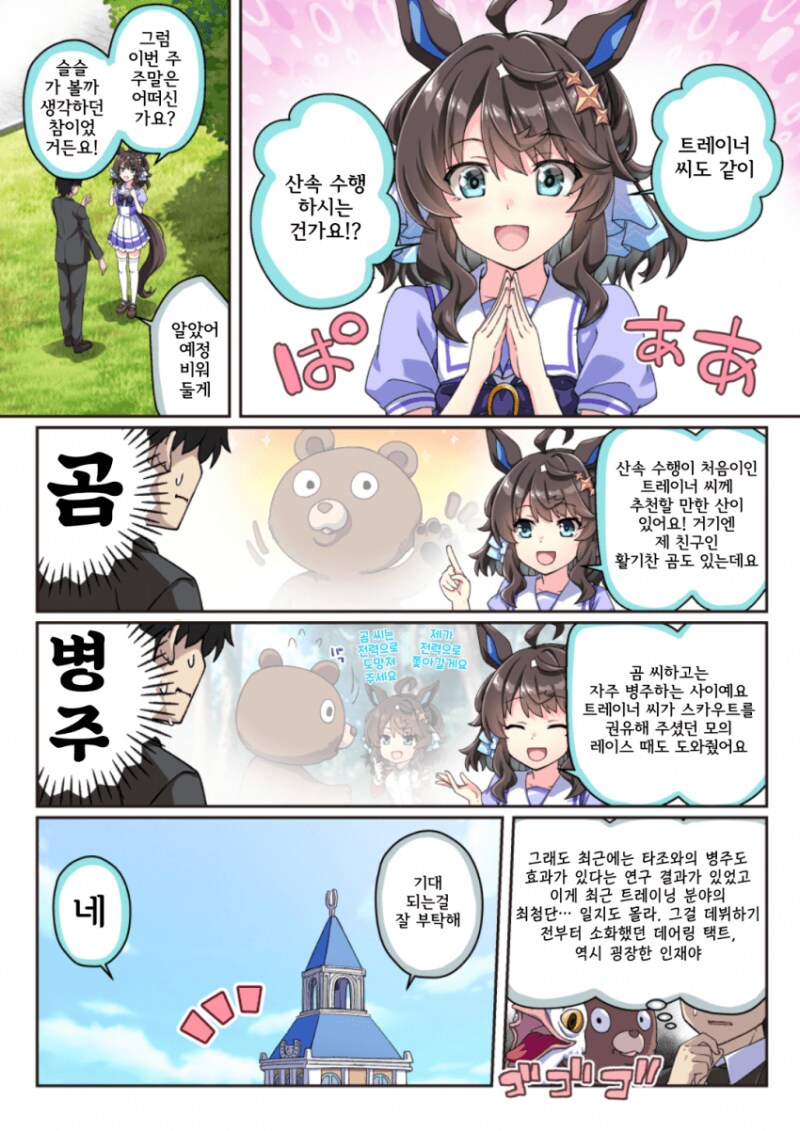 말딸) 산에서 데이트하는 만화_1.png