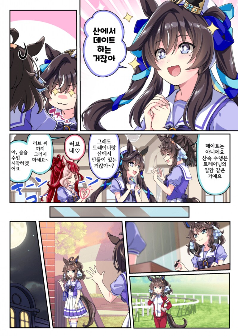 말딸) 산에서 데이트하는 만화_2.png