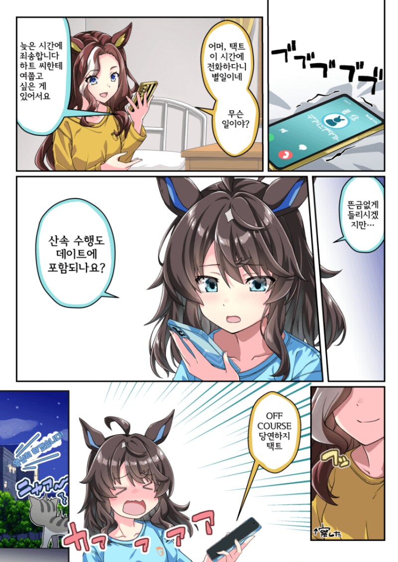말딸) 산에서 데이트하는 만화_3.png