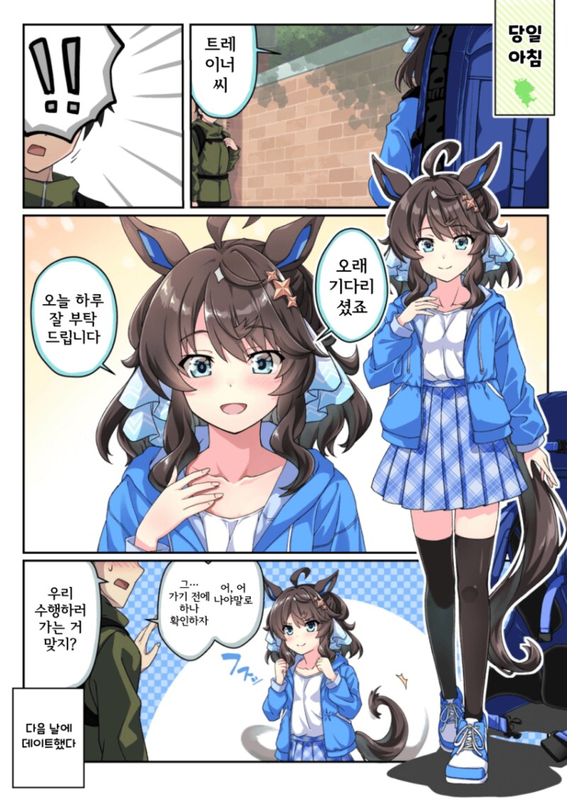 말딸) 산에서 데이트하는 만화_4.png