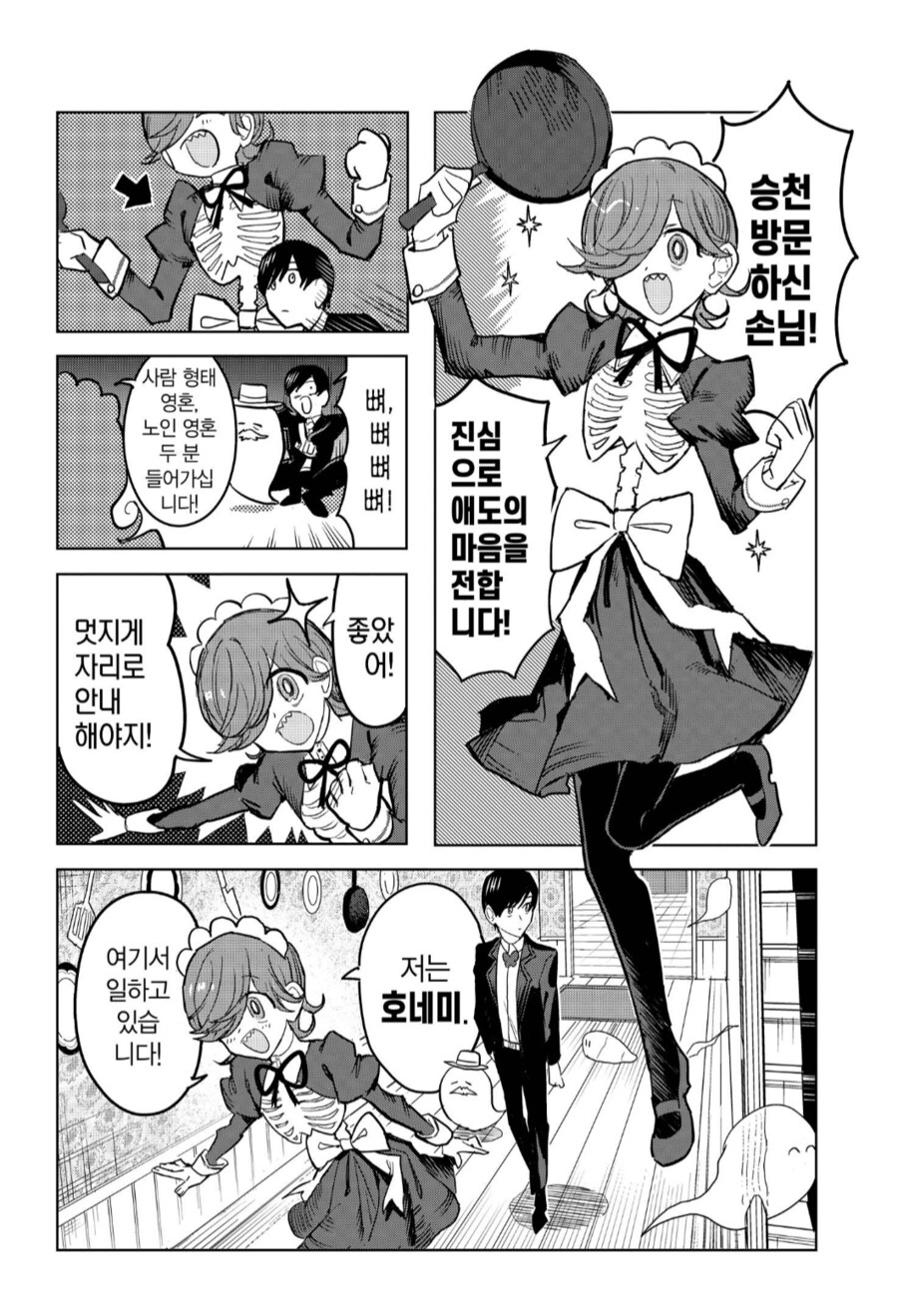 직장상사 살인적으로 귀엽다.manhwa_1.png