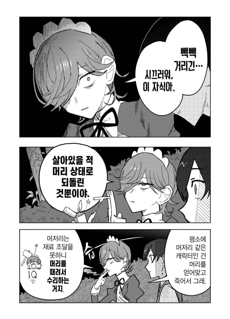 직장상사 살인적으로 귀엽다.manhwa_3.png