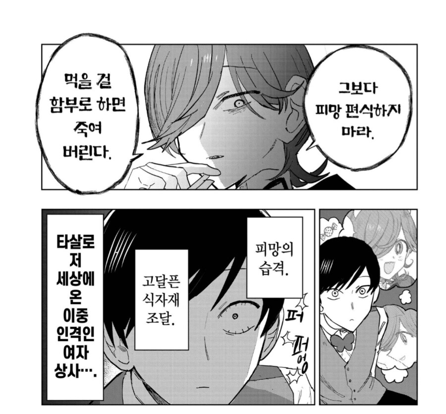 직장상사 살인적으로 귀엽다.manhwa_4.png