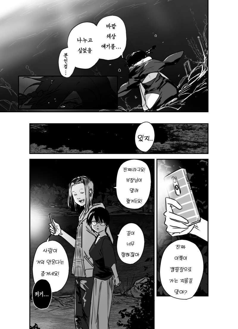 물귀신 꼬시는 만화_3.png