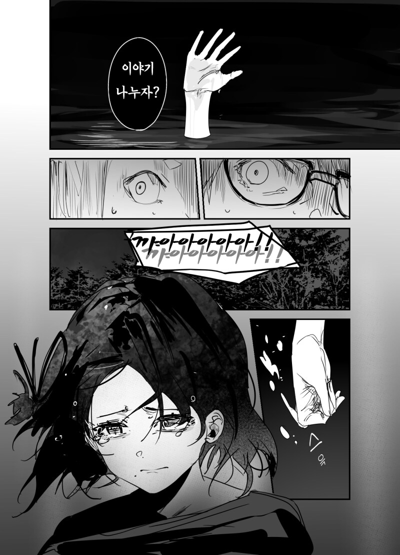 물귀신 꼬시는 만화_4.png