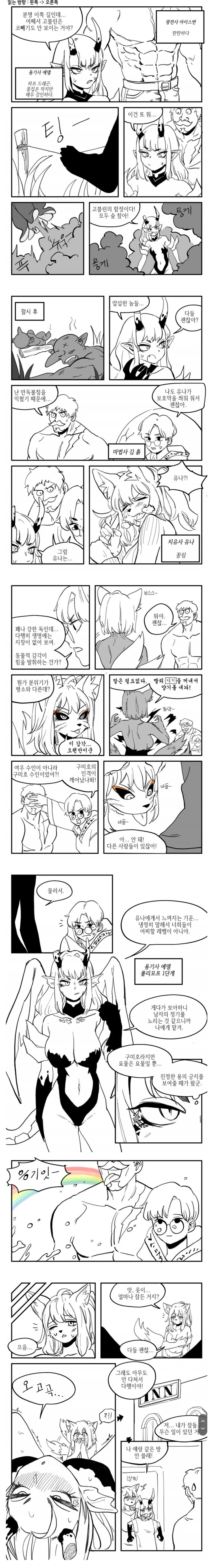 고블린의 함정에 당한 모험가들.manwha_1.jpg