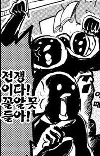 전쟁이다 꼴알못들아 작가의 학생회구멍_2.jpg