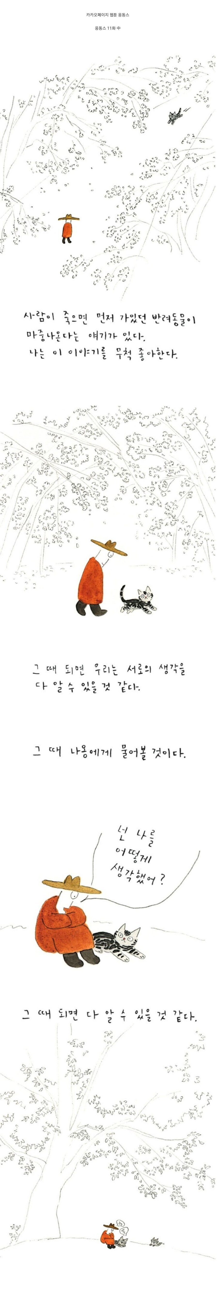 사람이 죽으면 먼저 가있던 반려동물이 마중나온다는 만화_1.jpg