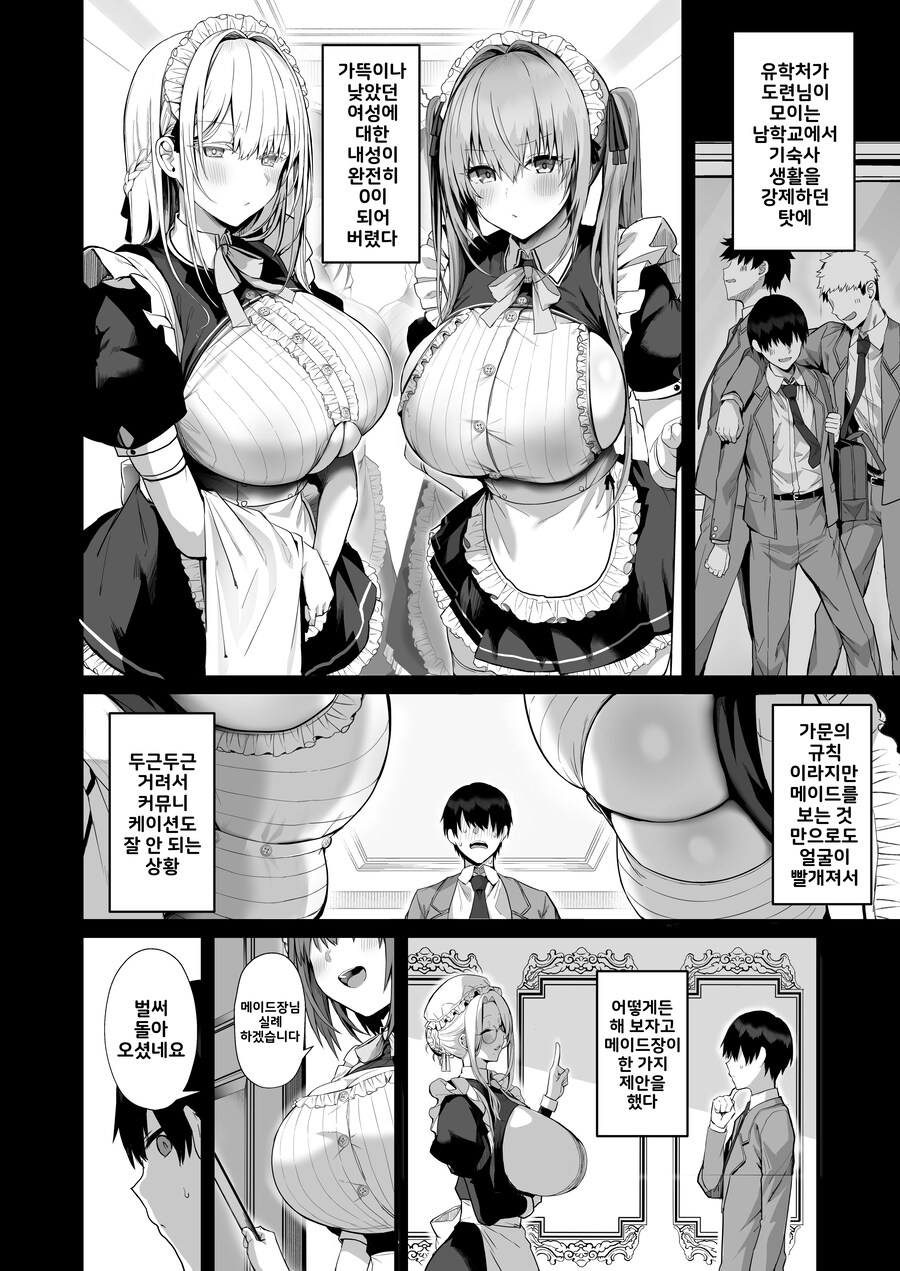 도련님은 상냥하고 엄청난 거유 메이드씨랑 훈련하는 이야기.manhwa_4.jpg