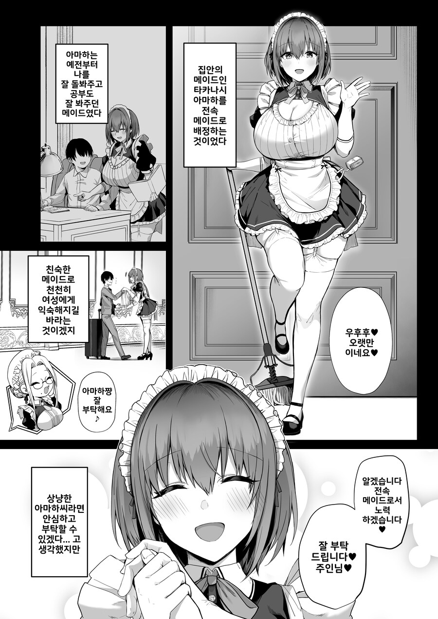도련님은 상냥하고 엄청난 거유 메이드씨랑 훈련하는 이야기.manhwa_5.jpg