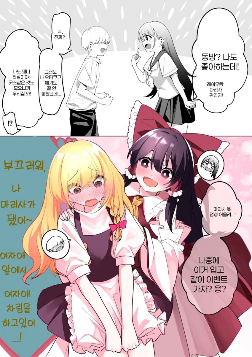 같은 반 그녀는 오타쿠 동료순애manga_1.jpg
