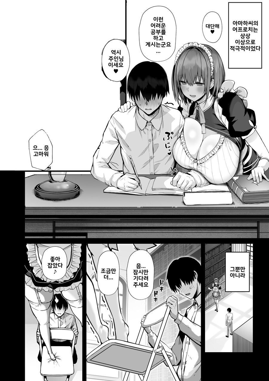 도련님은 상냥하고 엄청난 거유 메이드씨랑 훈련하는 이야기.manhwa_6.jpg