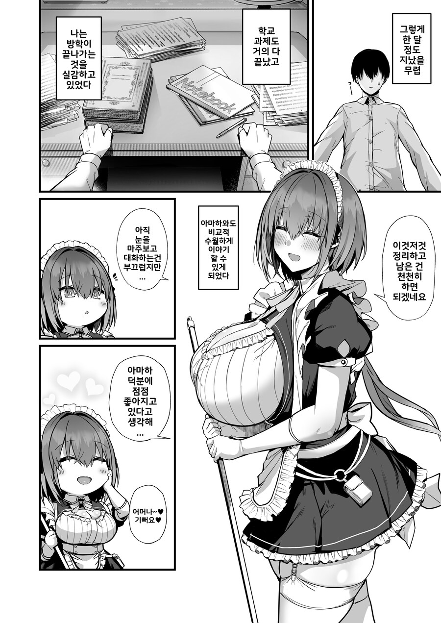 도련님은 상냥하고 엄청난 거유 메이드씨랑 훈련하는 이야기.manhwa_13.jpg