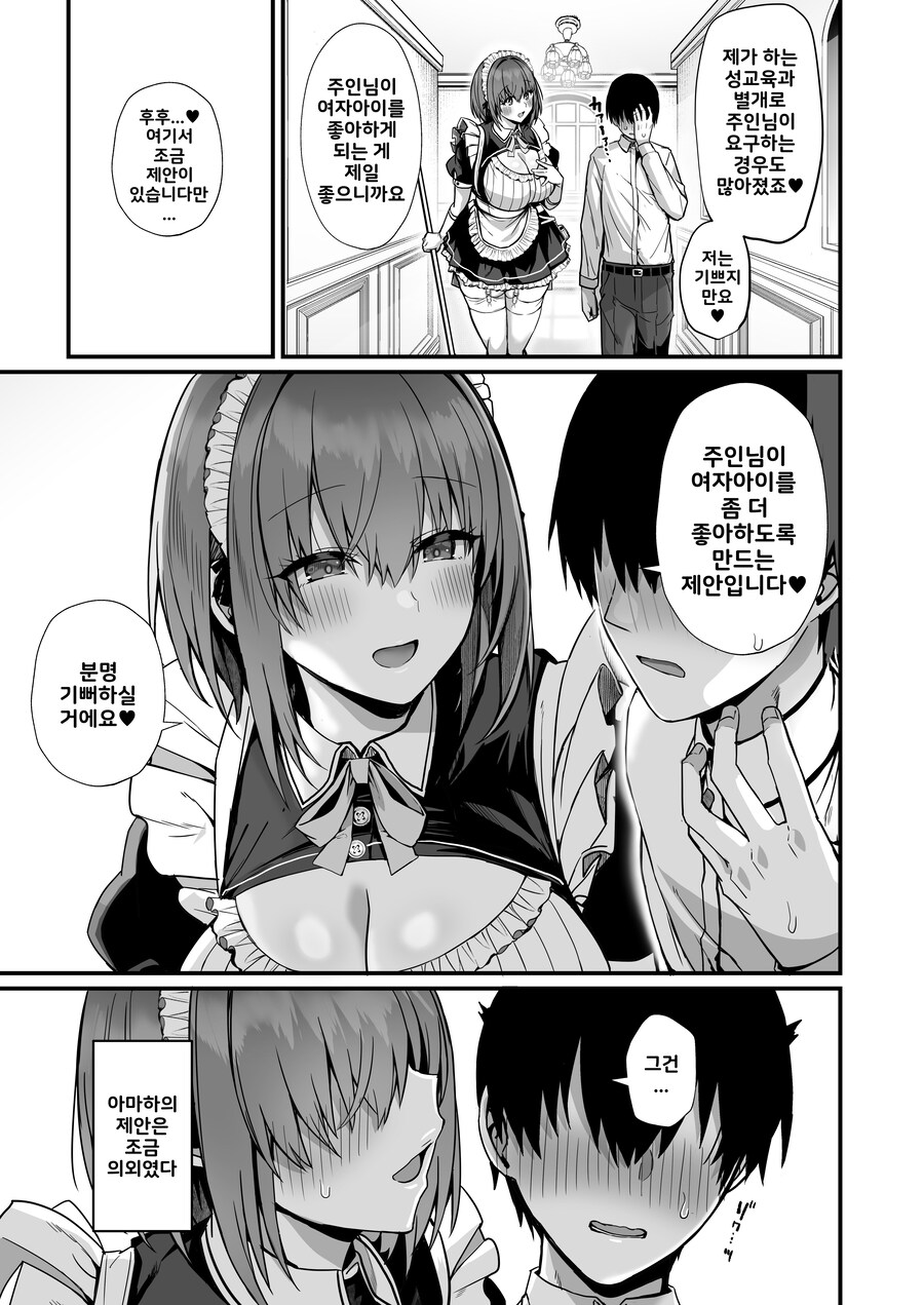 도련님은 상냥하고 엄청난 거유 메이드씨랑 훈련하는 이야기.manhwa_14.jpg
