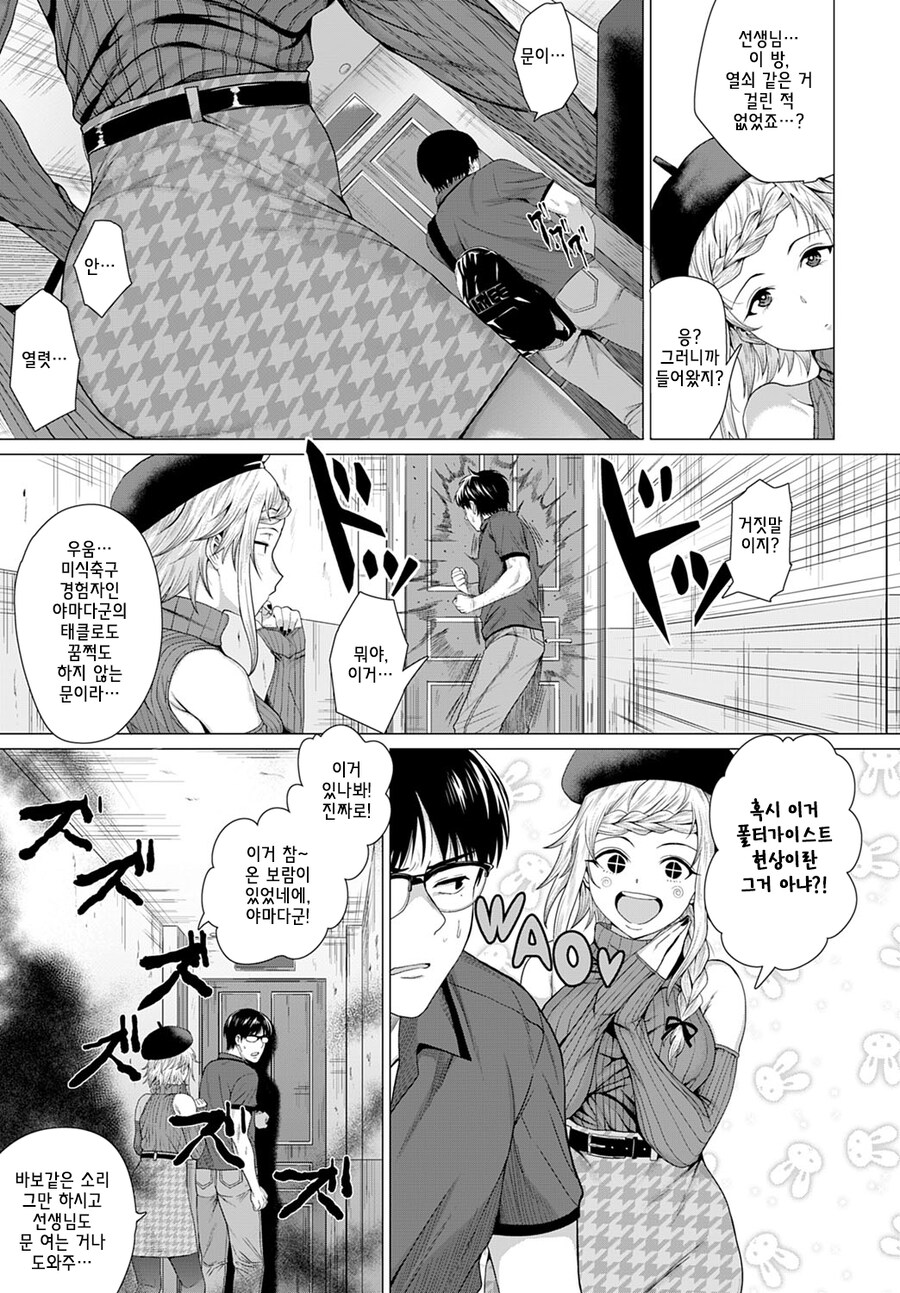 귀신이 나온다는 방에 갇혀버린 남녀 두사람.manhwa_3.jpg