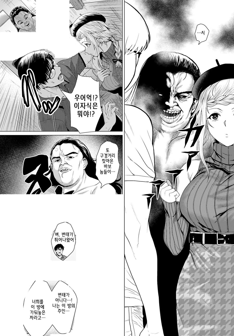 귀신이 나온다는 방에 갇혀버린 남녀 두사람.manhwa_4.jpg