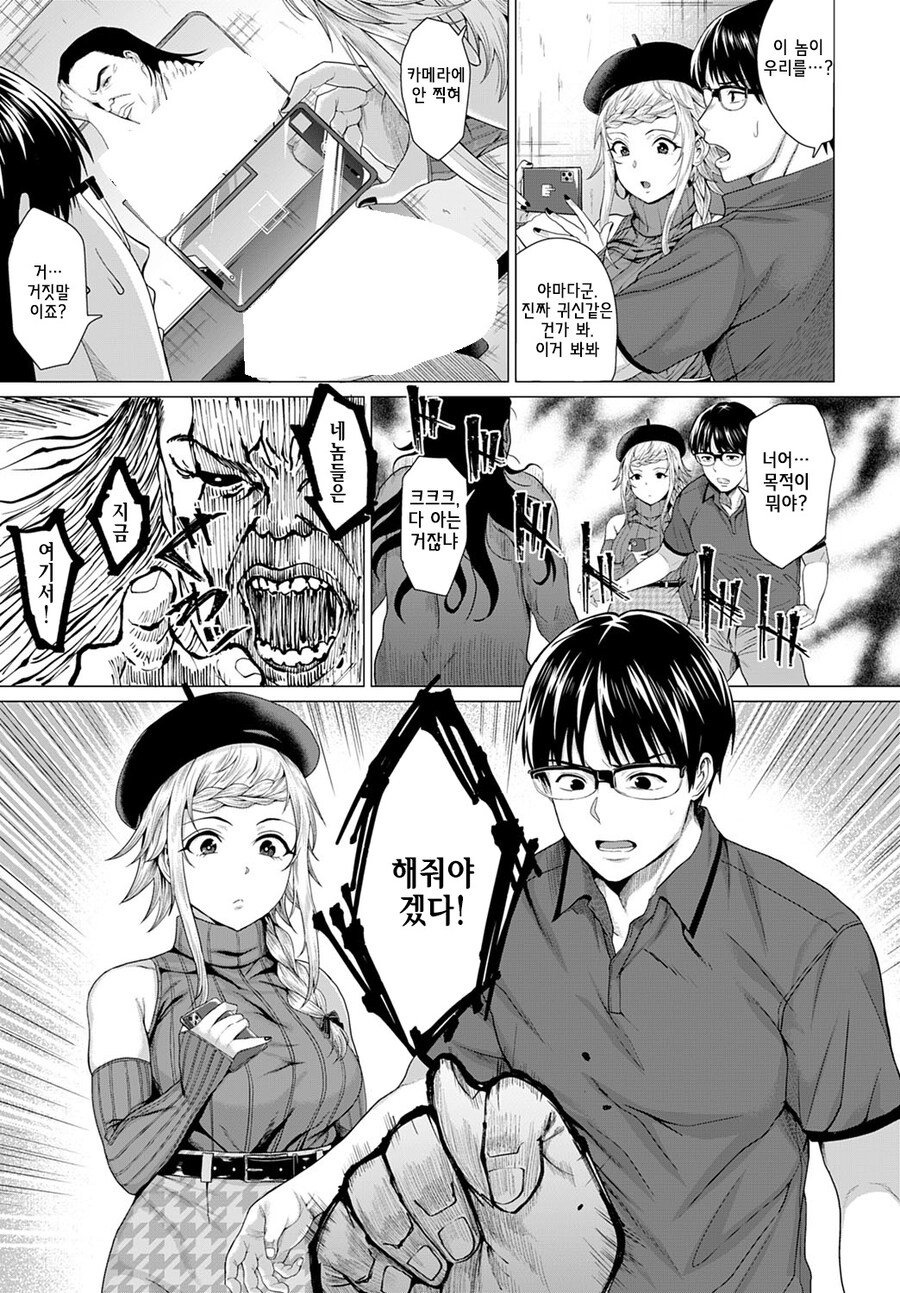 귀신이 나온다는 방에 갇혀버린 남녀 두사람.manhwa_5.jpg