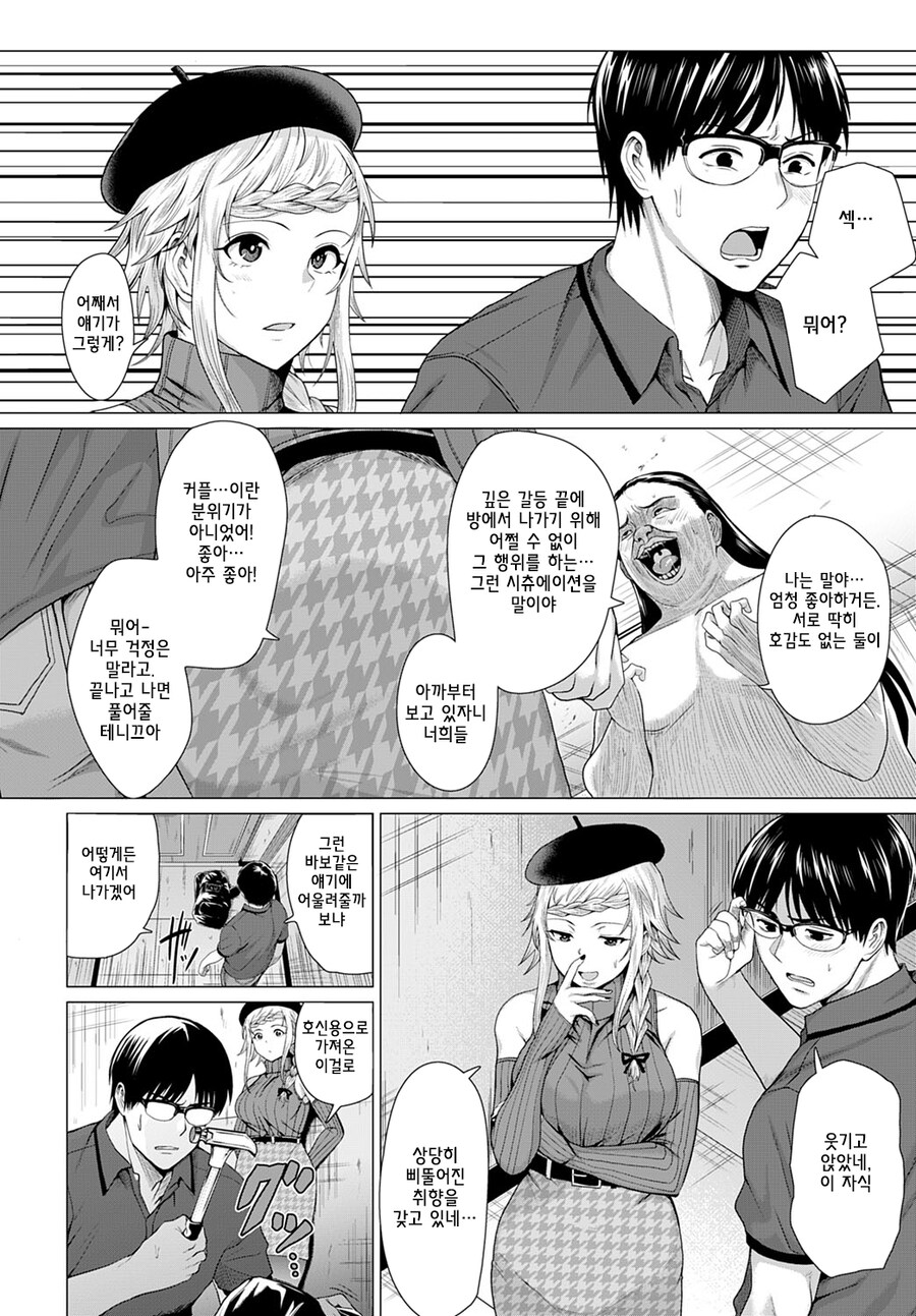 귀신이 나온다는 방에 갇혀버린 남녀 두사람.manhwa_6.jpg