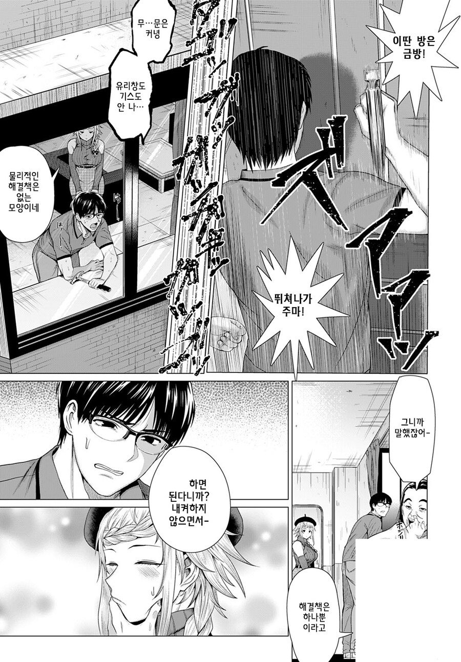 귀신이 나온다는 방에 갇혀버린 남녀 두사람.manhwa_7.jpg