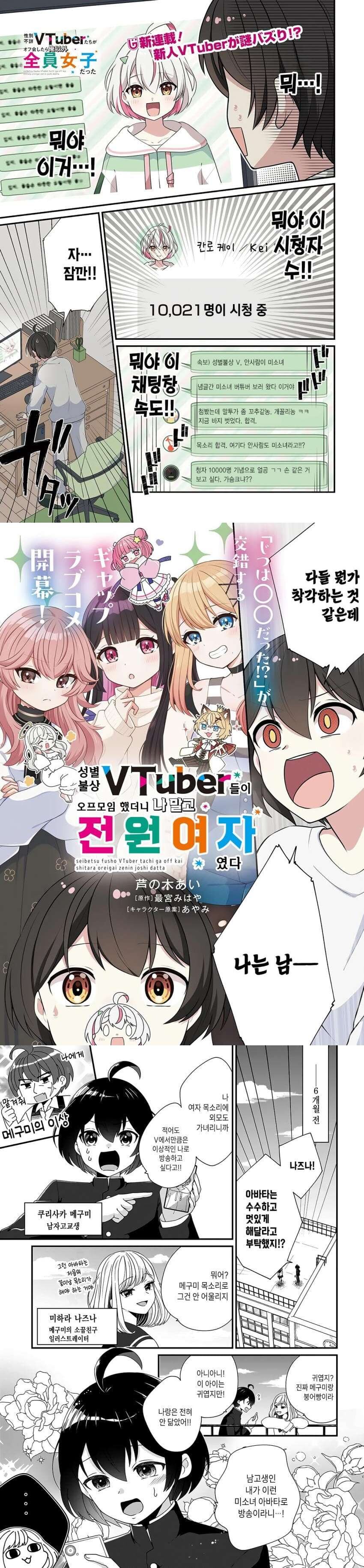 성별불문 버튜버들에서 나혼자 남자다_1.jpg
