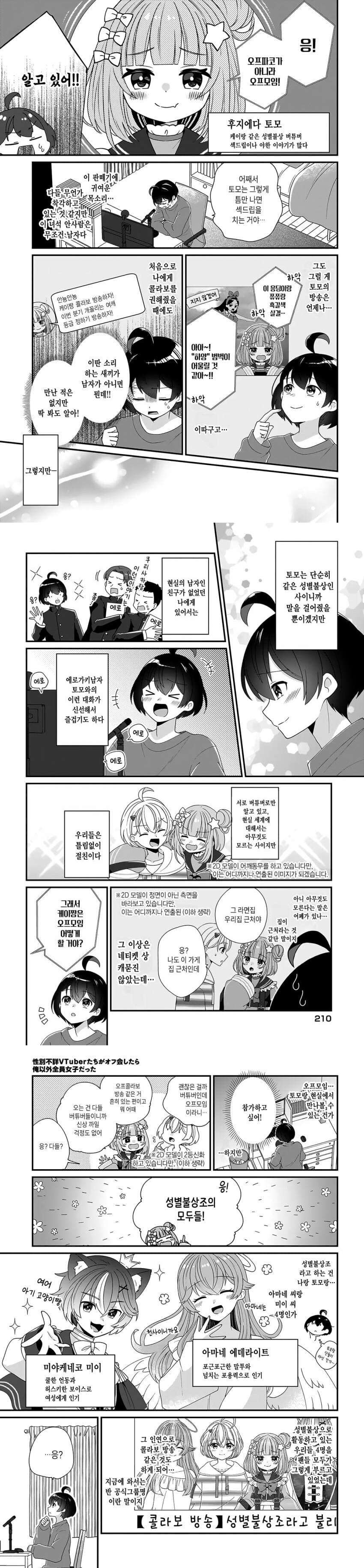 성별불문 버튜버들에서 나혼자 남자다_3.jpg