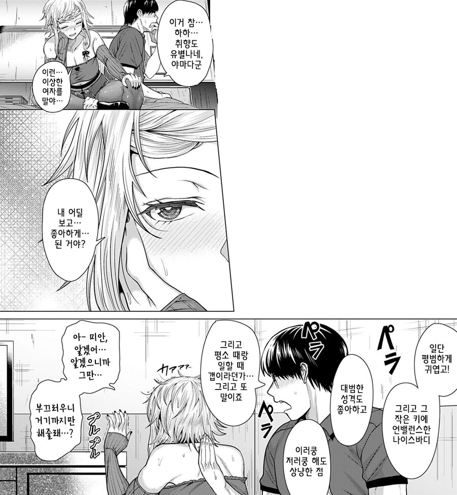 귀신이 나온다는 방에 갇혀버린 남녀 두사람.manhwa_12.jpg