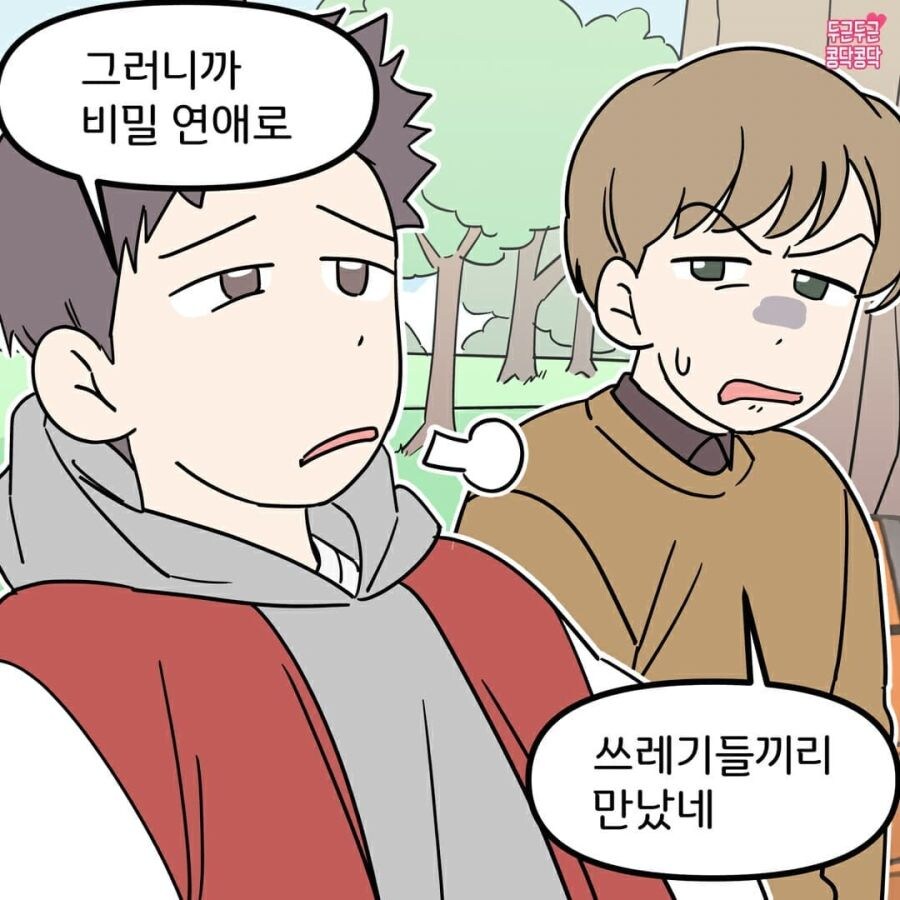 친구 여친이랑 비밀연애하는 친구 손절하는 만화_2.jpg