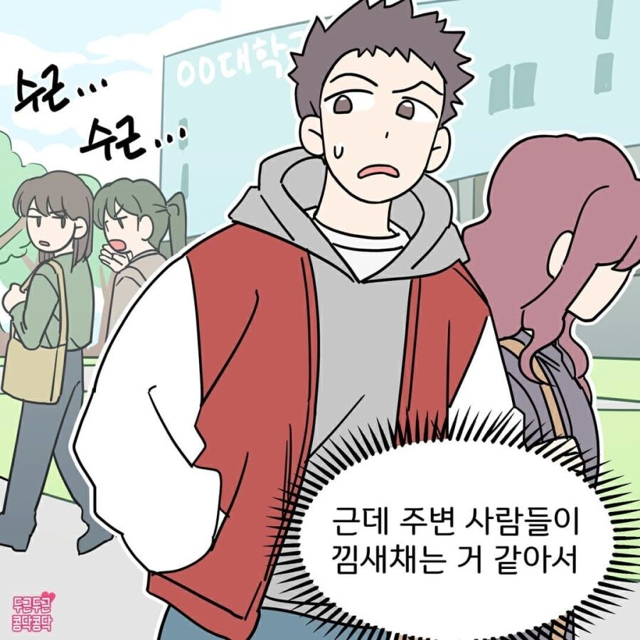 친구 여친이랑 비밀연애하는 친구 손절하는 만화_4.jpg