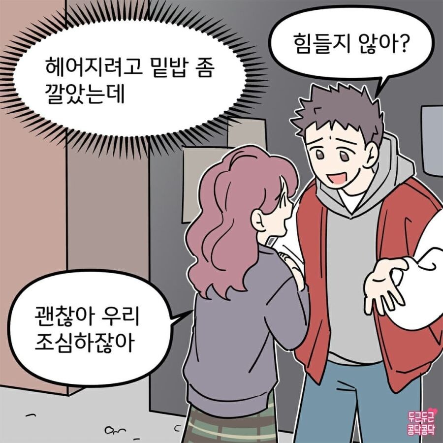 친구 여친이랑 비밀연애하는 친구 손절하는 만화_5.jpg