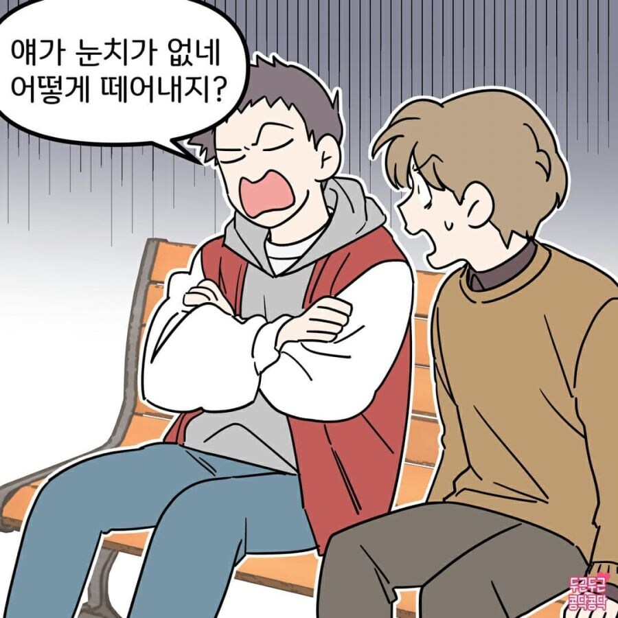 친구 여친이랑 비밀연애하는 친구 손절하는 만화_6.jpg