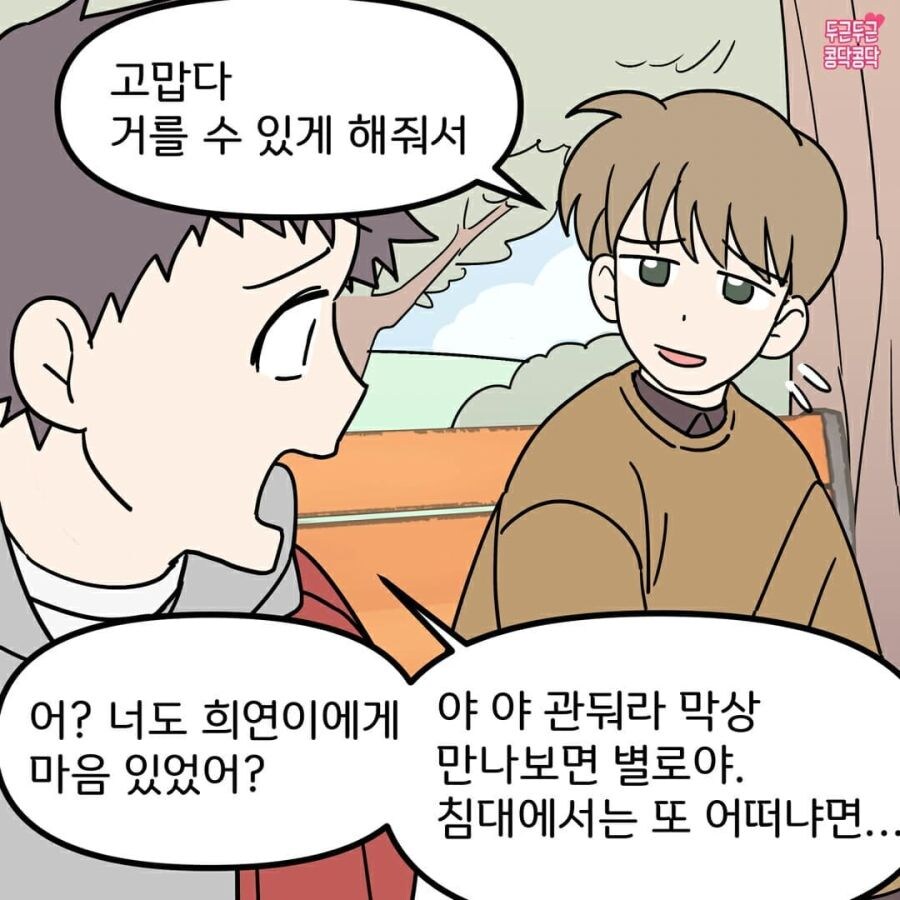 친구 여친이랑 비밀연애하는 친구 손절하는 만화_7.jpg