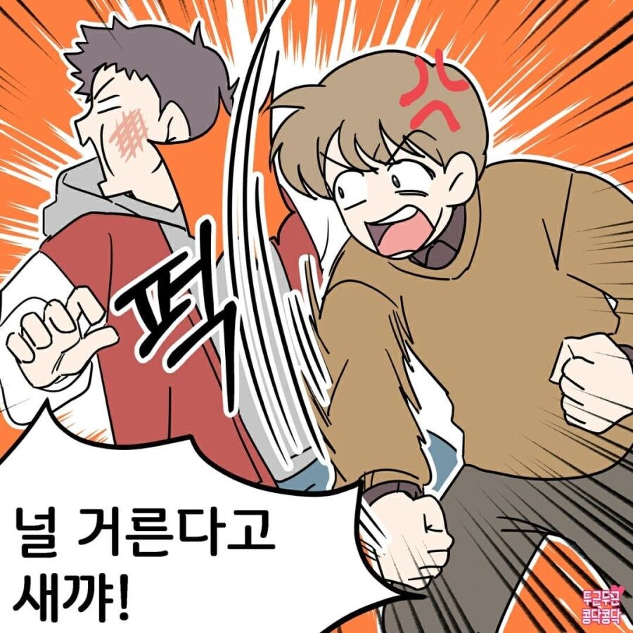 친구 여친이랑 비밀연애하는 친구 손절하는 만화_8.jpg