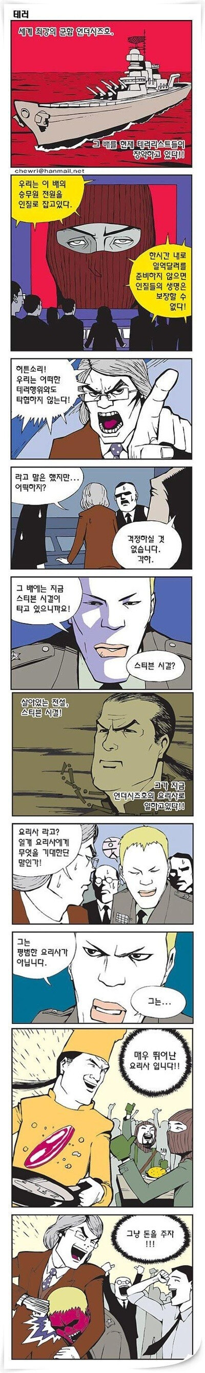 군함을 테레리스트가 장악했다.manhwa_1.jpg