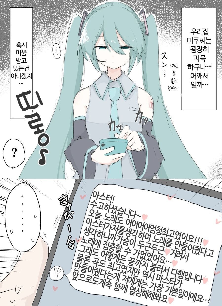 굉장히 과묵한 우리집 버튜버 만화_1.jpg