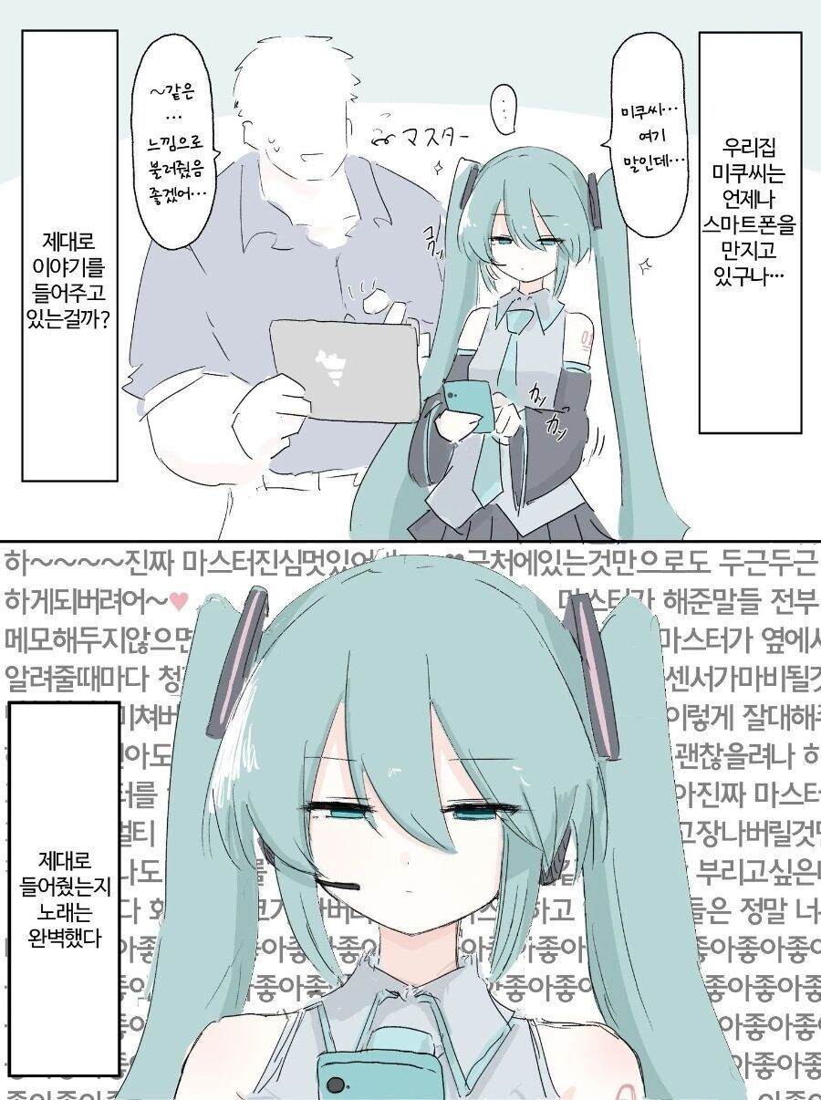 굉장히 과묵한 우리집 버튜버 만화_2.jpg