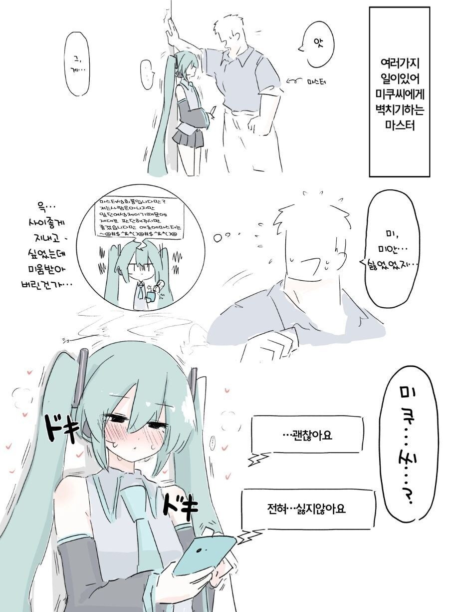 굉장히 과묵한 우리집 버튜버 만화_3.jpg