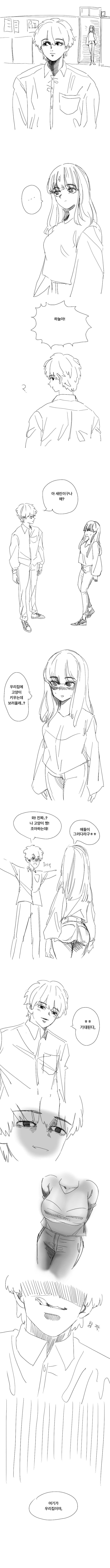 여자친구 집에 고양이 보러가는 .manwha_1.jpg