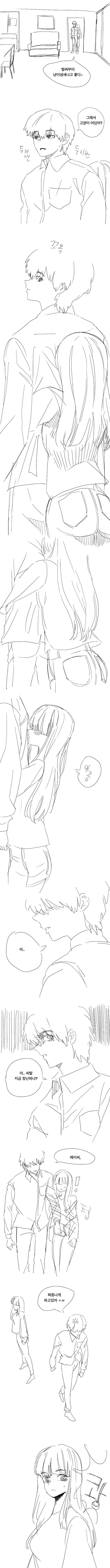 여자친구 집에 고양이 보러가는 .manwha_2.jpg