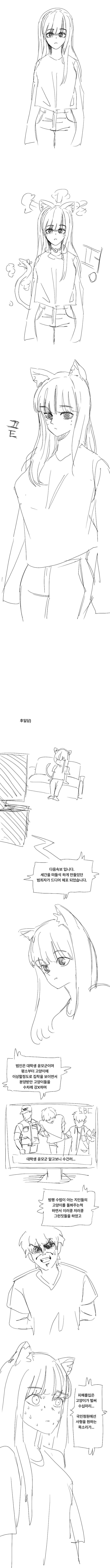 여자친구 집에 고양이 보러가는 .manwha_3.jpg