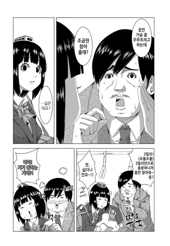 전철에서 치한 만난 여고생 .manwha_1.jpg