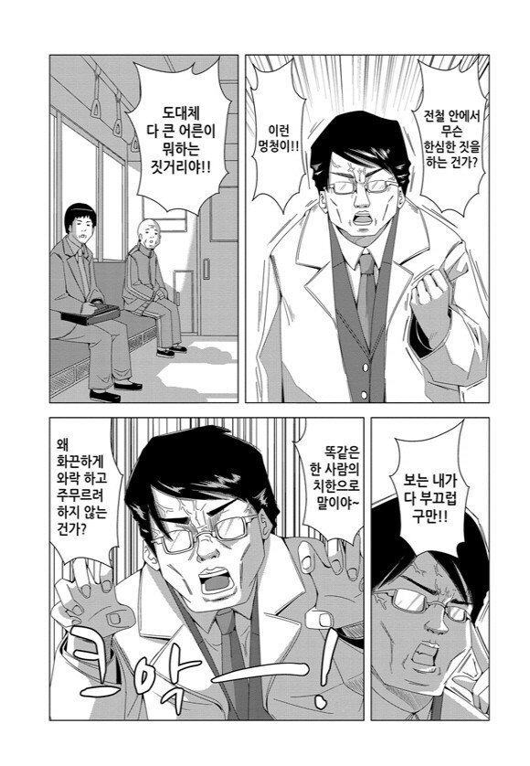 전철에서 치한 만난 여고생 .manwha_2.jpg