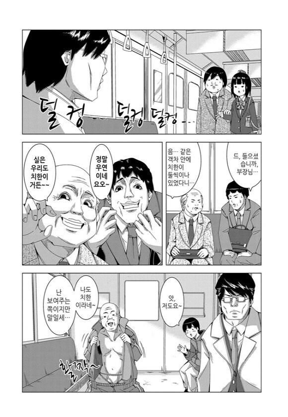 전철에서 치한 만난 여고생 .manwha_3.jpg