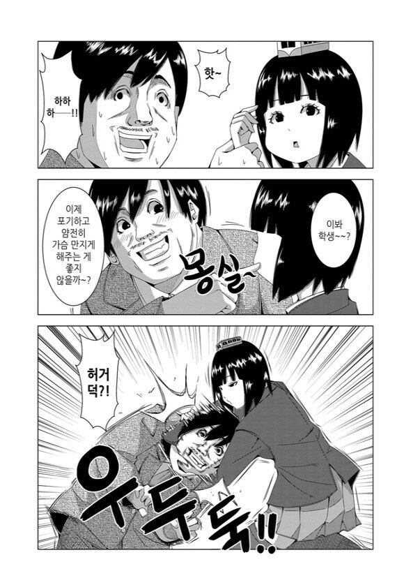 전철에서 치한 만난 여고생 .manwha_4.jpg