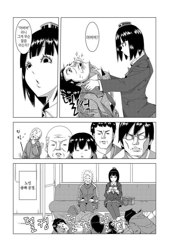 전철에서 치한 만난 여고생 .manwha_5.jpg